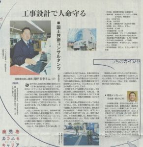 南日本新聞の「うちのカイシャ」に掲載されました！！