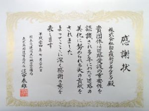 国土交通省 鹿児島国道事務所長様より感謝状を頂きました！