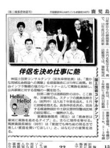 鹿児島建設新聞に掲載されました！