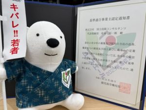 『ユースエール認定』を取得しました。