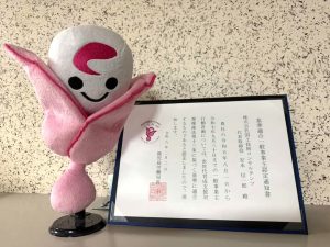 『くるみん認定』を取得しました。