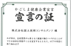 『かごしま健康企業宣言』を行いました。